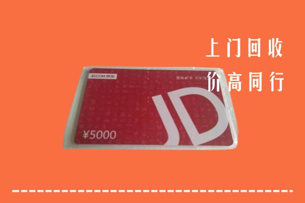 长治沁市回收京东卡