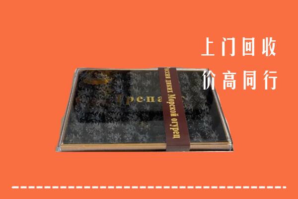 长治沁市回收礼盒海参